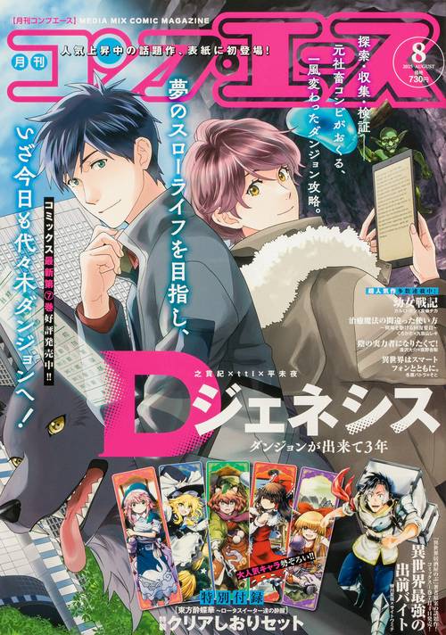 コンプエース 2025年8月号 (2025年08月号) [雑誌] (2025年08月号