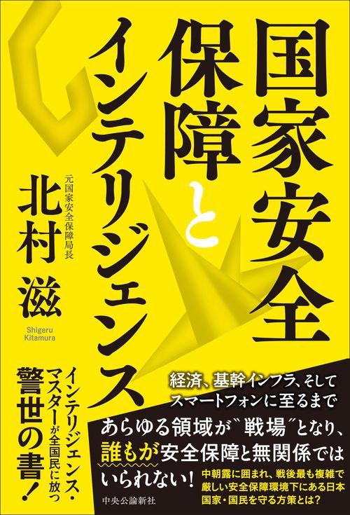 国家安全保障とインテリジェンス – 丸善ジュンク堂書店ネットストア