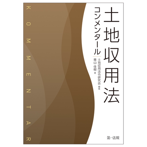 やさしく解説した実務コンメンタールシリーズ計２６冊　第一法規特別法コンメンタール やさしく解説した実務コンメンタールシリーズ計26冊第一法規