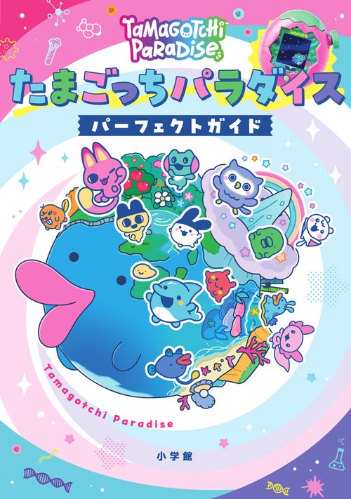 【7月中処分予定】たまごっちユニ　パーフェクトガイド&たまパスポートセット Amazon.com: たまごっちユニ パーフェクトガイド : 小学館