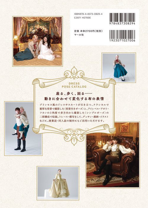ドレスのポーズカタログ – 丸善ジュンク堂書店ネットストア