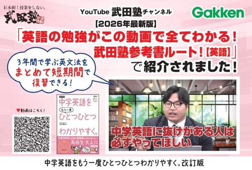 中学英語をもう一度ひとつひとつわかりやすく。改訂版 – 丸善ジュンク