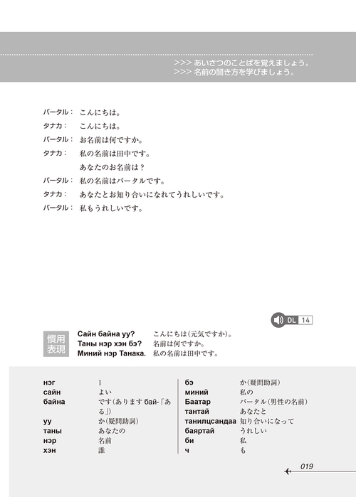 蒙古　モンゴル　蒙古語全釈 ニューエクスプレスプラス モンゴル語［音声DL版］ – 丸善ジュンク堂