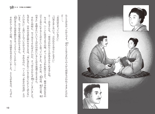 小泉セツとハーンの物語 – 丸善ジュンク堂書店ネットストア