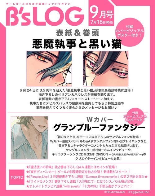 ビーズログ B's-LOG 悪魔執事と黒い猫 あくねこ 缶バッジ ハウレス 10 ビーズログ9月号】『悪魔執事と黒い猫』オリジナルグッズつき