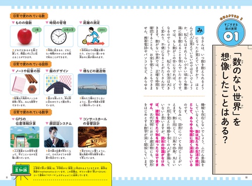 数字がわかれば世界がわかる！ すごすぎる数の図鑑 – 丸善ジュンク堂