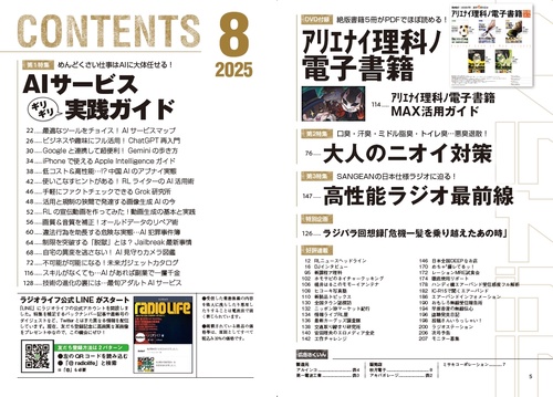 ラジオライフ2025年8月号 (2025年08月号) [雑誌] (2025年08月号) [雑誌
