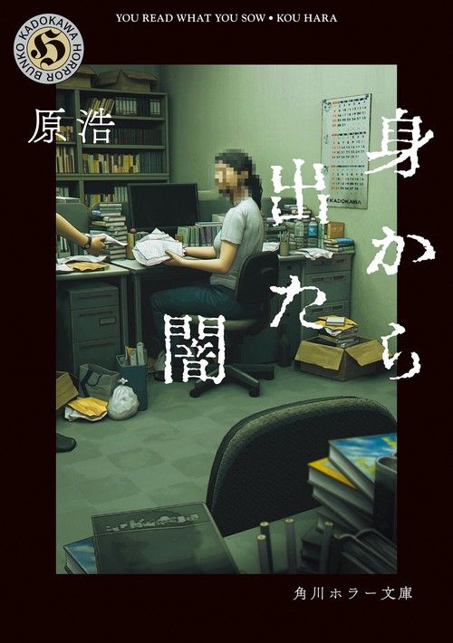 [絶版]光を喰らう闇 初回製造版 身から出た闇 – 丸善ジュンク堂書店ネットストア