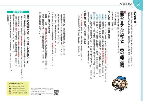 現代農業 (2025年08月号) [雑誌] – 丸善ジュンク堂書店ネットストア