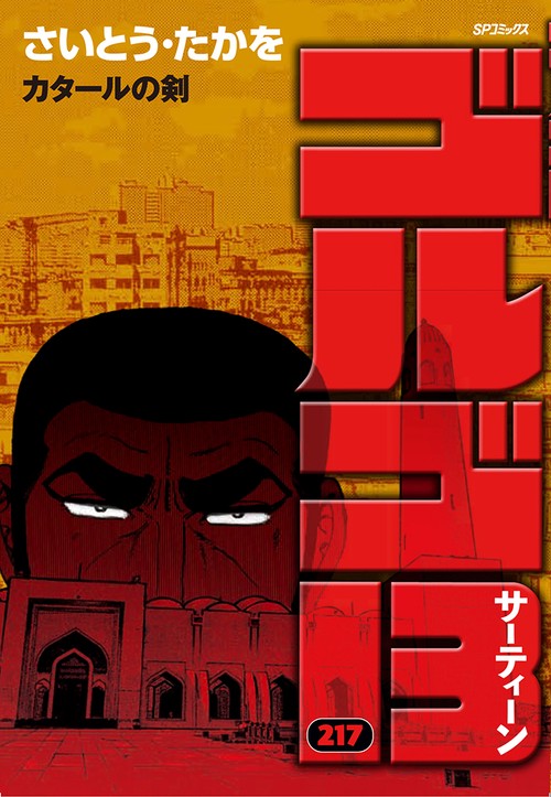 ゴルゴ13　BEST 13 of GOLGO13 フランス語* ゴルゴ13 BEST 13 of GOLGO13 フランス語* 洋書