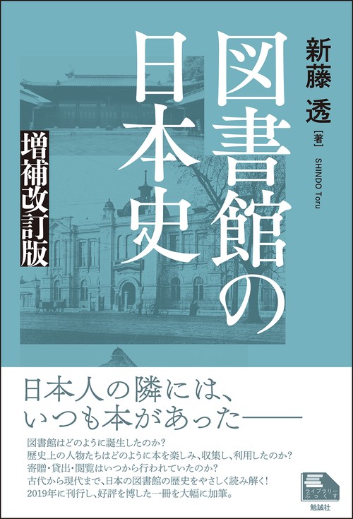 明治9年 増補点註国史略 全5冊揃 完本 甘泉堂 和本 古書 国史教科書 図書館の日本史 増補改訂版 – 丸善ジュンク堂書店ネットストア