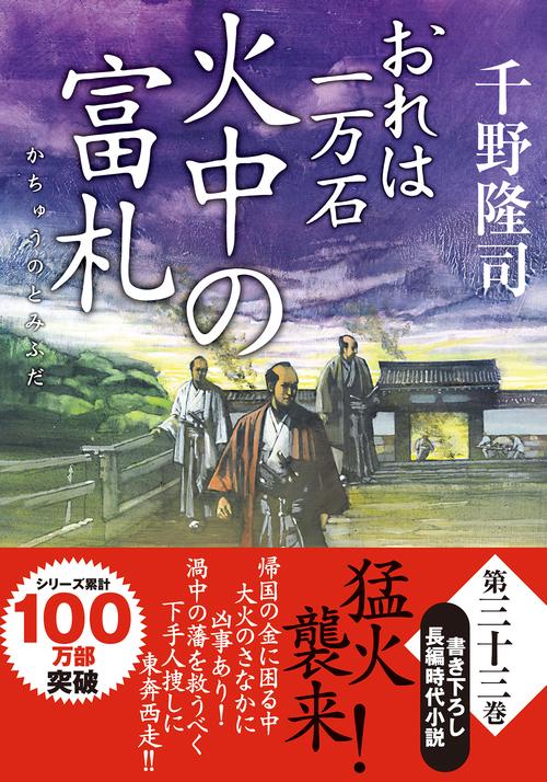 おれは一万石 1～32巻セット　千野隆司 おれは一万石 1巻から31巻 続巻あり セット 千野隆司 双葉文庫 全巻