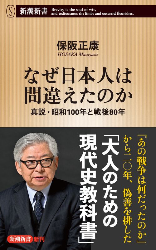 なぜ日本人は間違えたのか – 丸善ジュンク堂書店ネットストア