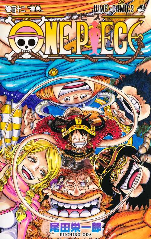 ONE PIECE コミックス ONE PIECE 112 – 丸善ジュンク堂書店ネットストア
