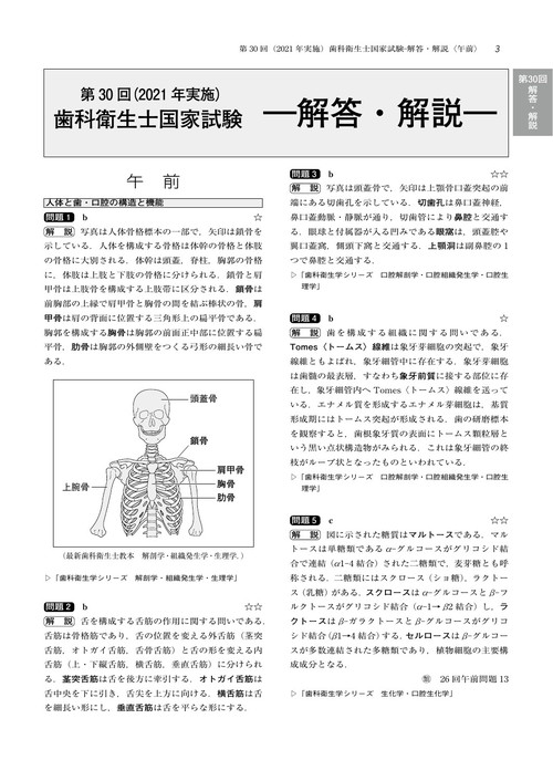 徹底分析！ 年度別 歯科衛生士国家試験問題集 2026年版 – 丸善ジュンク