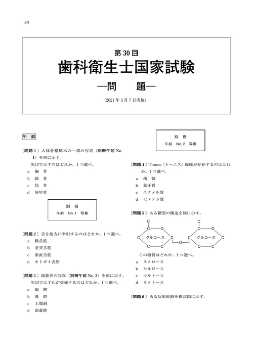 徹底分析！ 年度別 歯科衛生士国家試験問題集 2026年版 – 丸善ジュンク