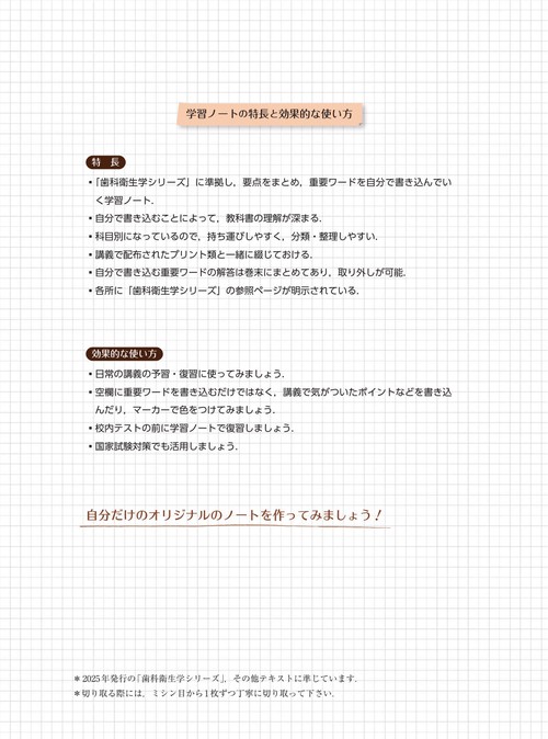 歯科衛生士書き込み式学習ノート④ 臨床科目編〈下〉 2025年度 – 丸善