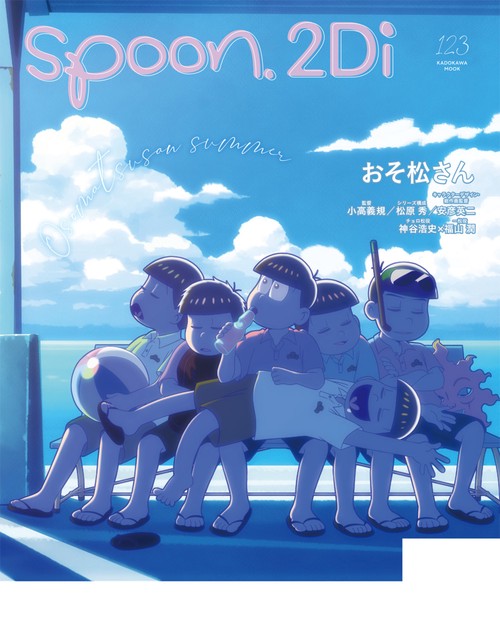 spoon.2Di vol.123 – 丸善ジュンク堂書店ネットストア