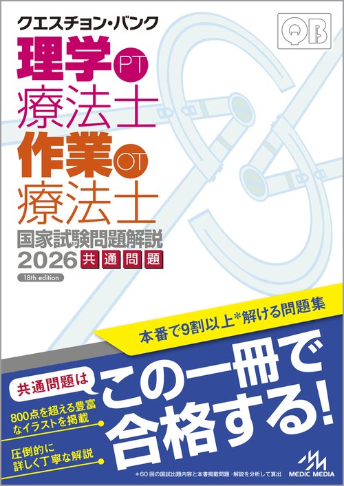 【理学療法に関する教材】値下げ可能 生理学 (Crosslink basic リハビリテーションテキスト) | 角田