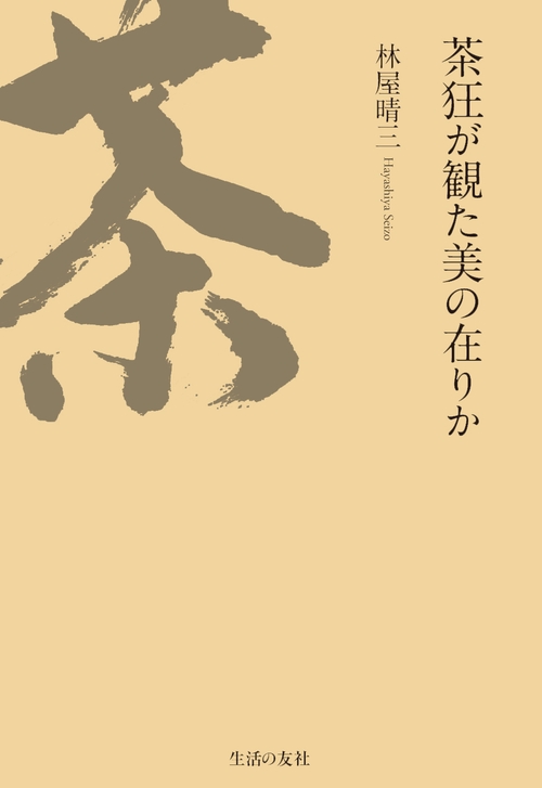 名碗は語る 茶道具 数茶碗（かずちゃわん） 数茶碗 弥七田織部 10客 壱陶