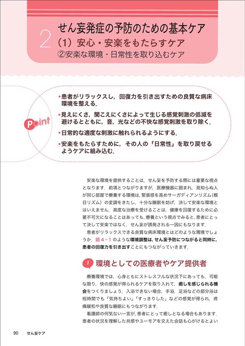 チームで取り組む せん妄ケア 第2版 予防からシステムづくりまで