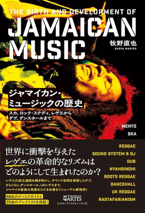 ジャマイカン・ミュージックの歴史 – 丸善ジュンク堂書店ネット