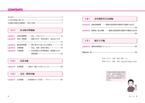 改訂第2版 世界一わかりやすい 立命館大の英語 合格講座 人気大学過去