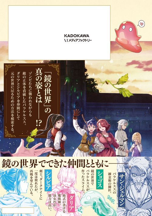 ニセモノの錬金術師 4 – 丸善ジュンク堂書店ネットストア
