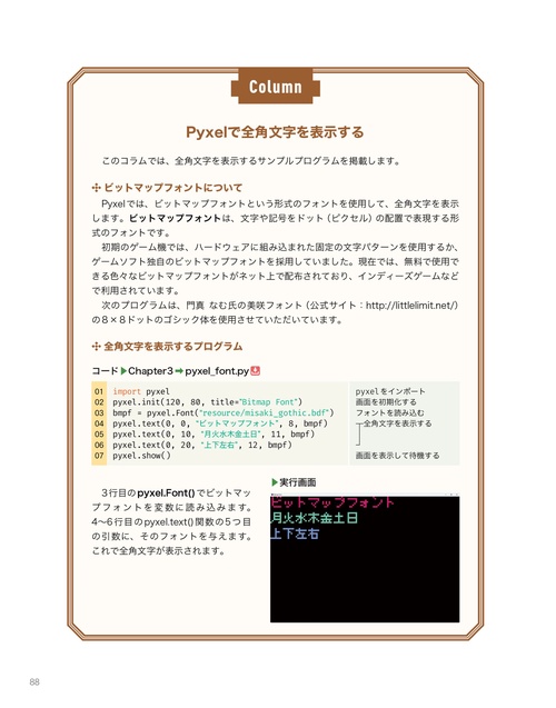 Python×Pyxelで楽しく学ぶ ゲームプログラミング – 丸善ジュンク堂書店