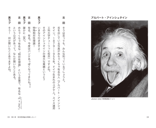 雑談でわかる相対性理論 – 丸善ジュンク堂書店ネットストア