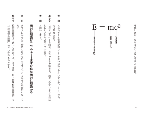 雑談でわかる相対性理論 – 丸善ジュンク堂書店ネットストア