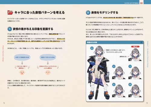 VTuberデザインの教室 ファンをふり向かせるビジュアルの作り方 – 丸善