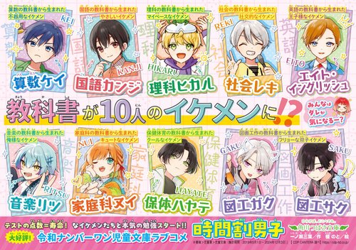 時間割男子（17） さいごの科目男子、図工くん！？ – 丸善ジュンク堂