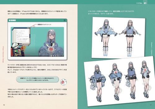 VTuberデザインの教室 ファンをふり向かせるビジュアルの作り方 – 丸善