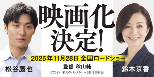 栄光のバックホーム 横田慎太郎、永遠の背番号24 – 丸善ジュンク堂書店