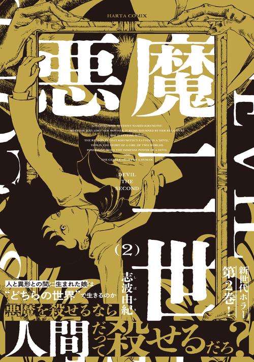 クズの本懐 2巻 ジュンク堂書店特典 イラストペーパー - メルカリ クズ