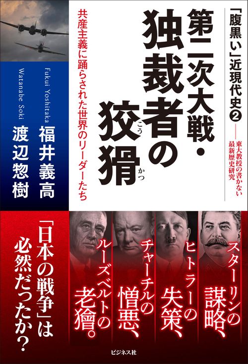 第二次世界大戦戦争指導史 総力戦としての第二次世界大戦 – 丸善ジュンク堂書店ネットストア