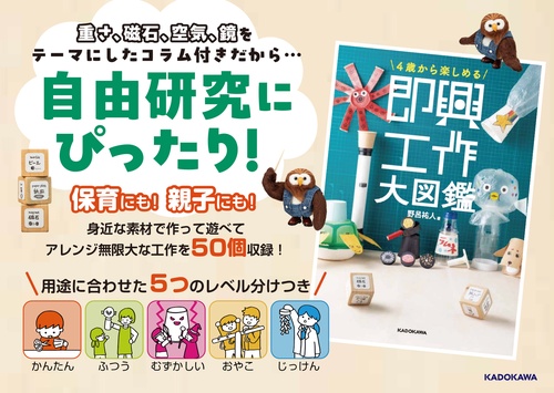 4歳から楽しめる 即興工作大図鑑 – 丸善ジュンク堂書店ネットストア