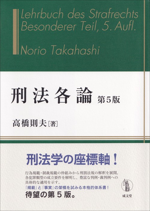 犯罪概念の基底　―大塚刑法学の原点と軌跡― 犯罪概念の基底 大塚刑法学の原点と軌跡 新品本・書籍 | ブック