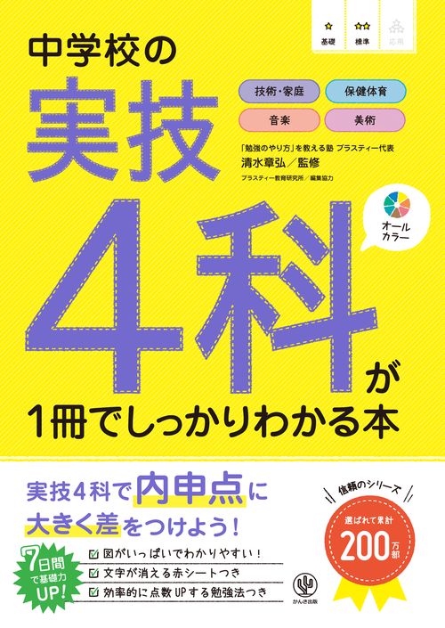 中学校の実技4科が1冊でしっかりわかる本 – 丸善ジュンク堂書店