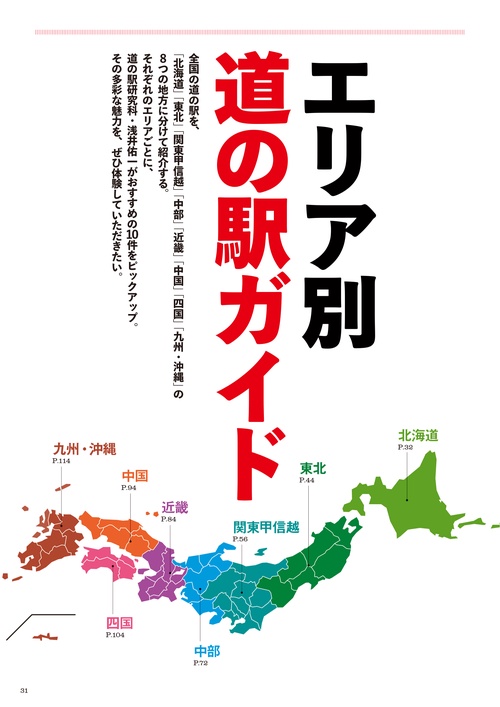 道の駅コンプリートガイド2026 – 丸善ジュンク堂書店ネットストア