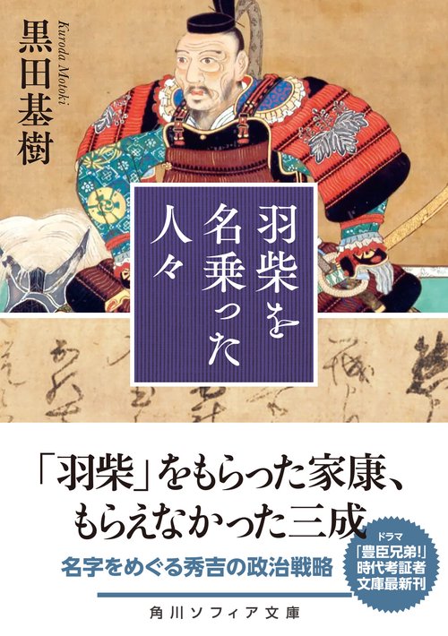 羽柴を名乗った人々 – 丸善ジュンク堂書店ネットストア
