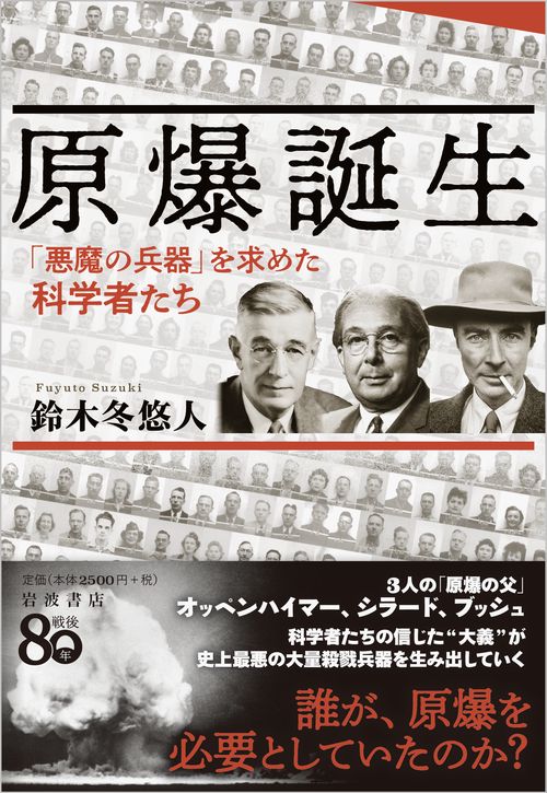 原爆 : 科学者たちは何を夢見たのか 上・下（2冊） Amazon.co.jp: LA BOMBE 原爆 下: 科学者たちは何を夢見たのか