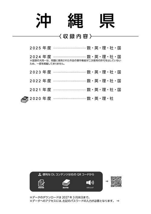 2026 沖縄県公立高校入試過去問題 – 丸善ジュンク堂書店ネットストア