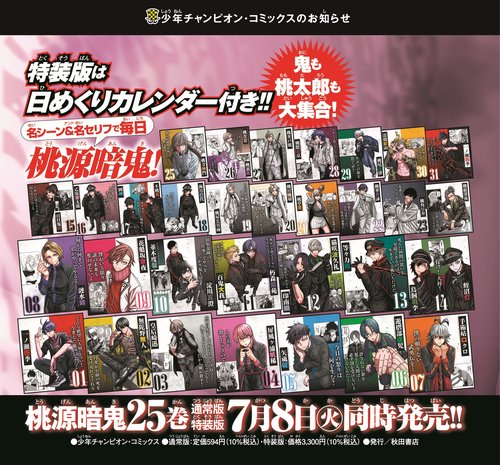 桃源暗鬼　1～25巻　シュリンク付き 桃源暗鬼 新刊 25巻 シュリンク付き - メルカリ