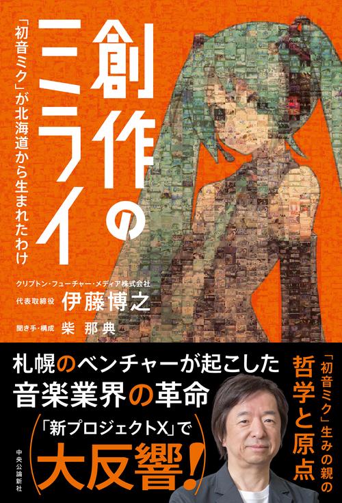 創作のミライ – 丸善ジュンク堂書店ネットストア