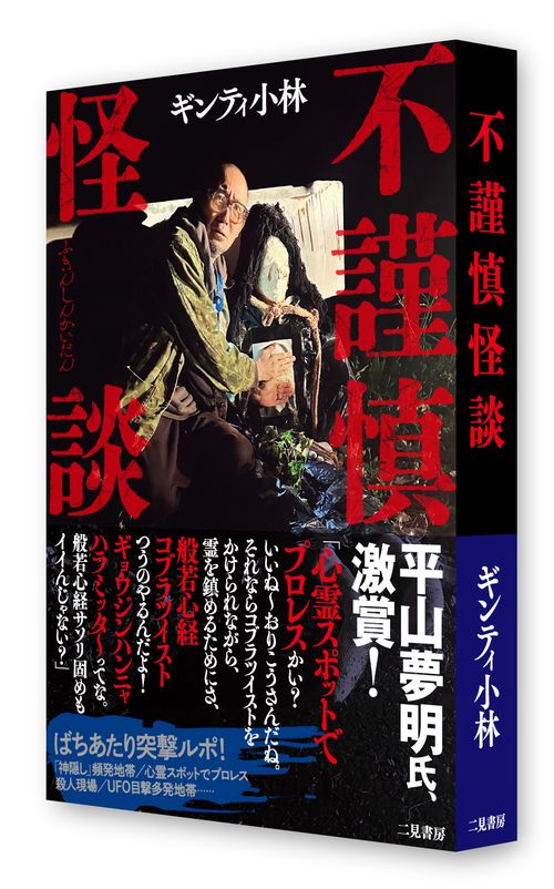 不吉霊二伝説 & ぜ〜んぶ！不吉霊二　二冊セット ぜ〜んぶ！不吉霊二（1冊目に出したコミック） | REIJI FUKITSU SHOP