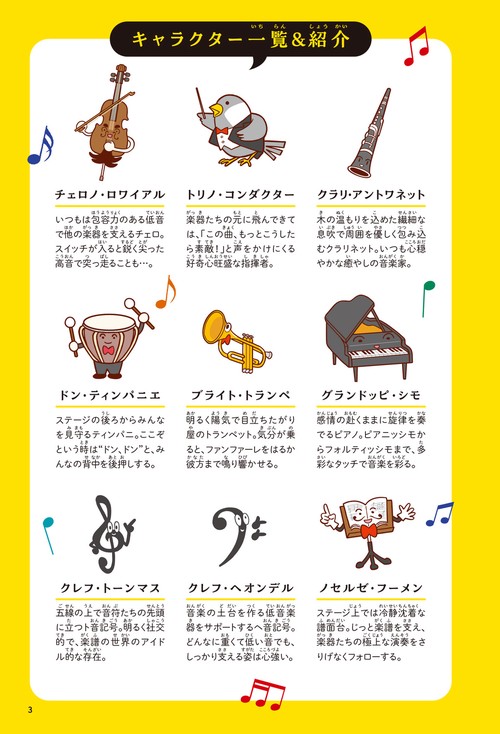 音のひみつがすべてわかる！ すごすぎる音楽の図鑑 – 丸善ジュンク堂