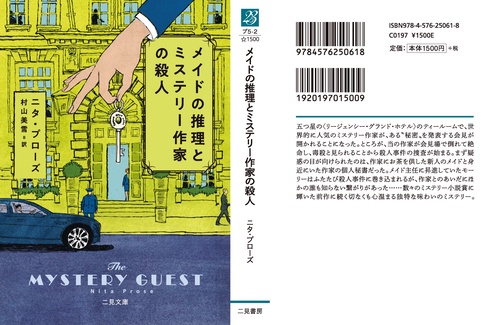 メイドの推理とミステリー作家の殺人 – 丸善ジュンク堂書店ネットストア