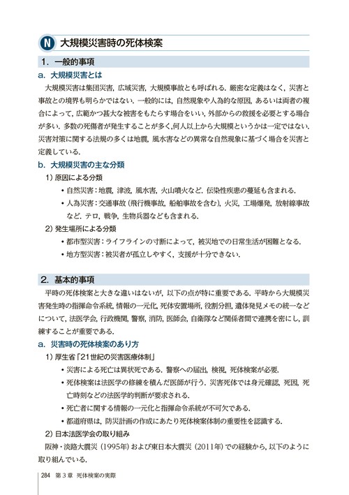 検死ハンドブック – 丸善ジュンク堂書店ネットストア